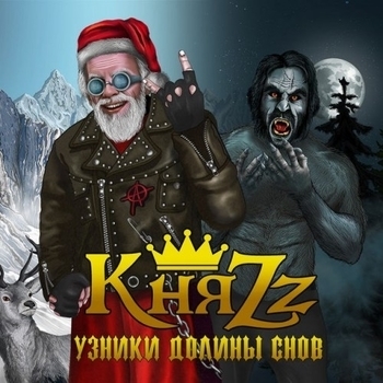 Буйство духов (Узники долины снов 2017)
