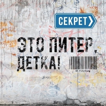 Это Питер, детка! (День города Санкт-Петербурга 2026)