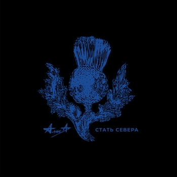 Ветер (Стать Севера 2007)