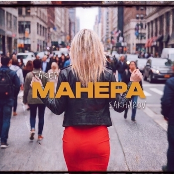Манера
