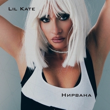 Нирвана