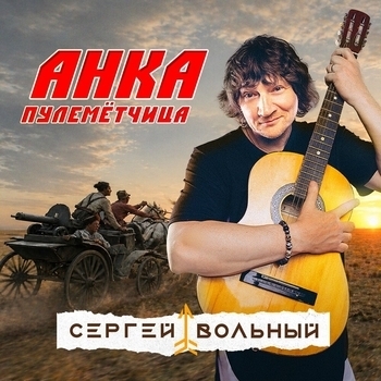 Анка-пулемётчица