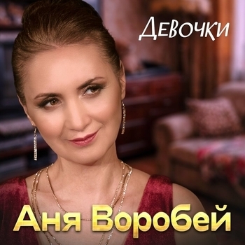 Девочки