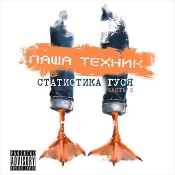 Моя Москва (Статистика гуся, Часть 2. 2017)
