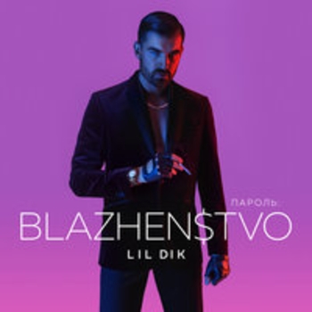 Фак ю бич (Пароль: Blazhenstvo 2016)