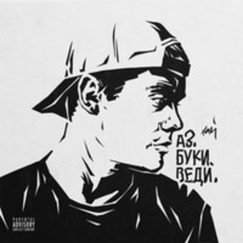 Дай нам ходу (Аз. Буки. Веди. 2017)