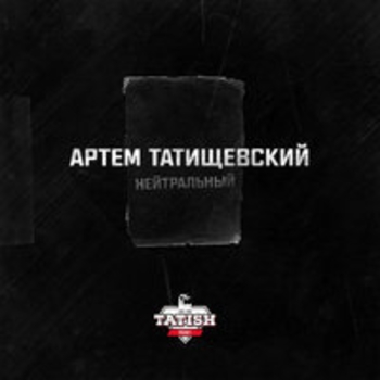Вв (Нейтральный 2018)