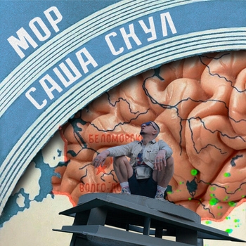 Начало (Мор 2020)