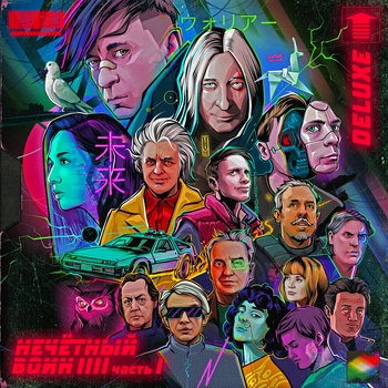 Не время (Нечётный воин 4. Часть 1. 2020)