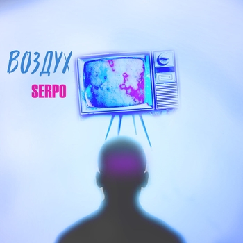 Сюрпрайз (Воздух 2020)