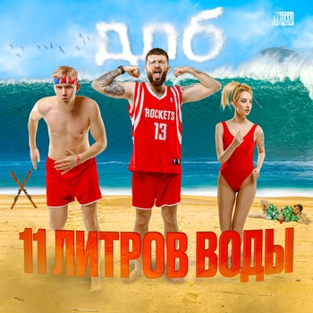 Гавана клаб (11 Литров воды 2021)