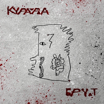 Брут (Брут 2021)
