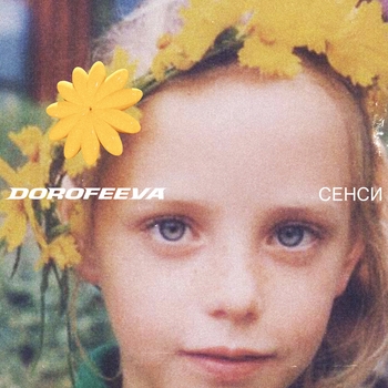 Шанси (Сенси 2022)