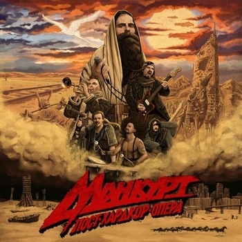 Хозяин (Манкурт 2023)