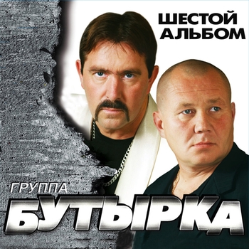 Весточка (Шестой альбом 2009)