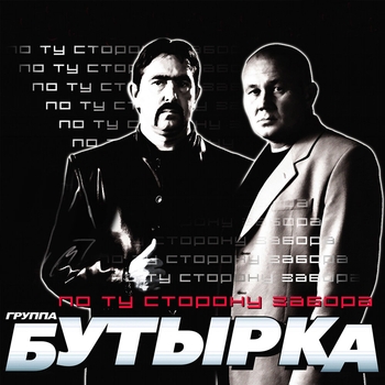Зелёный дом (По ту сторону забора 2009)