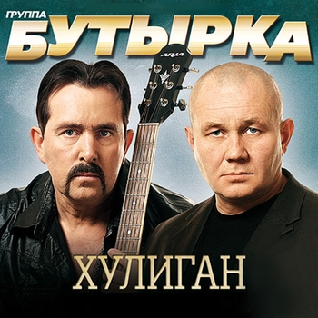 Пересылочки (Хулиган 2010)