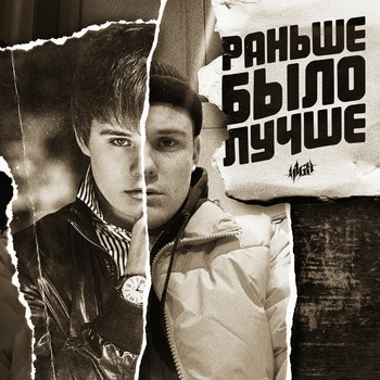 Not tonight (Раньше было лучше 2024)
