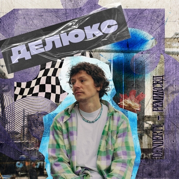 Генетическая (Zarya Remix) (Ремиксед (Делюкс) 2024)