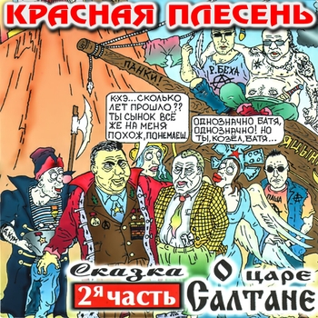 Ария купцов (Сказка о царе Салтане, 2-я часть 2002)
