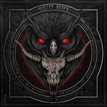 Шумный (Чёрный 2015)