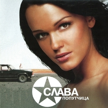 Моей душе покоя нет (Попутчица 2004)
