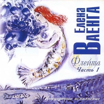 22 июля (Флейта (Часть 1) 2003)