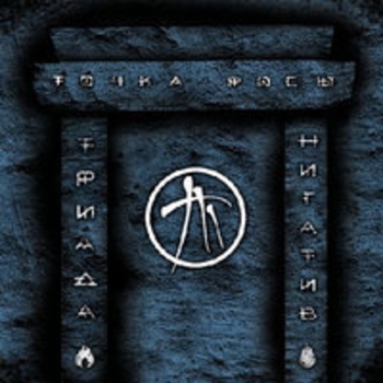 Покаянная (Диск 2)