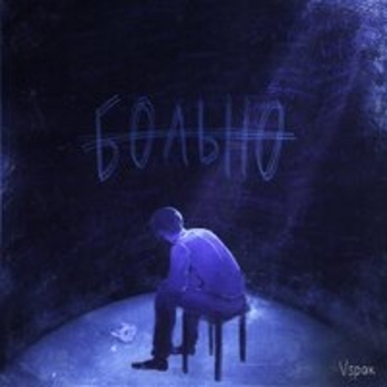 Прощай (prod. by doe) (prod. by döe)