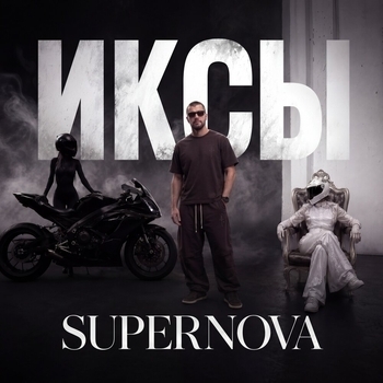 Supernova