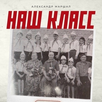 Наш класс