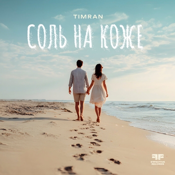 Соль на коже
