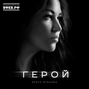 Герой