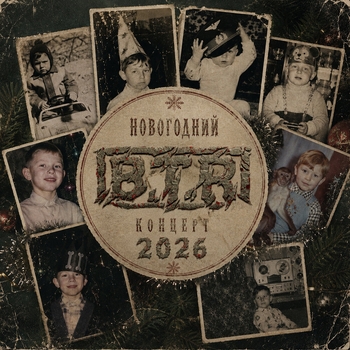 Розовый вечер (Живяк 2026)