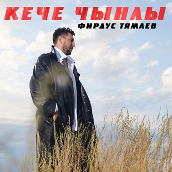 Кече Чынлы