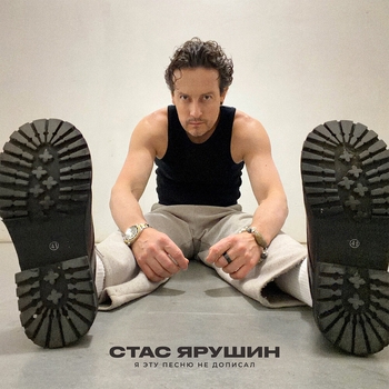 Я эту песню не дописал