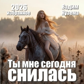 Ты мне сегодня снилась