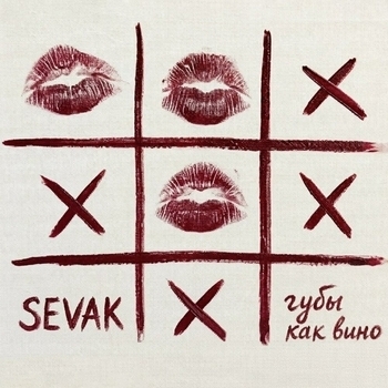 Губы как вино