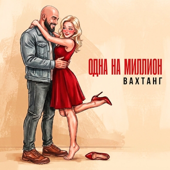 Одна на миллион