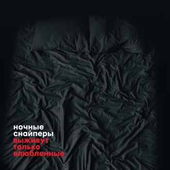 Уедем (Выживут только влюблённые 2016)